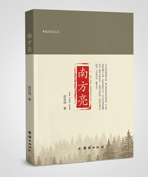 南方亮